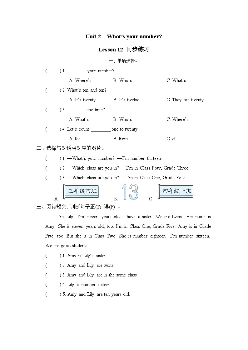 Unit 2 What’s your number Lesson 12 同步练习 人教精通版英语四年级上册第1页