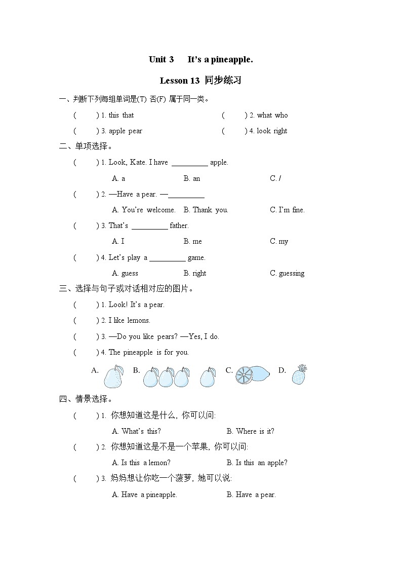 Unit 3 It’s a pineapple Lesson 13 同步练习 人教精通版英语四年级上册01