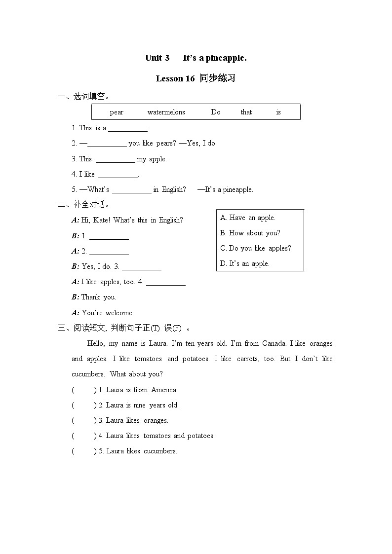 Unit 3 It’s a pineapple Lesson 16 同步练习 人教精通版英语四年级上册01