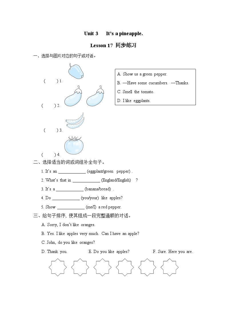 Unit 3 It’s a pineapple Lesson 17 同步练习 人教精通版英语四年级上册第1页