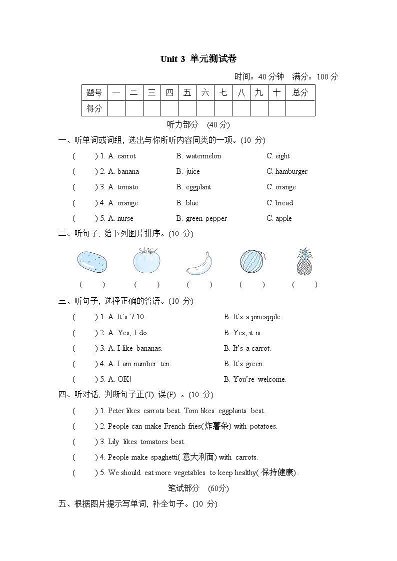 Unit 3 It’s a pineapple 单元测试卷 人教精通版英语四年级上册01