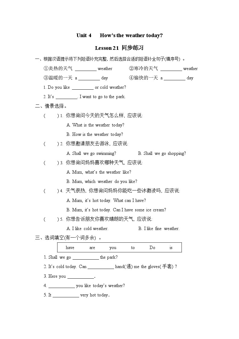 Unit 4 How’s the weather today Lesson 21 同步练习 人教精通版英语四年级上册第1页