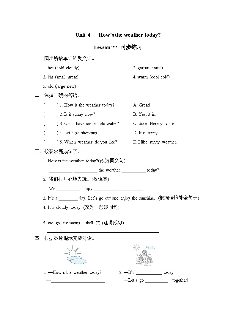Unit 4 How’s the weather today Lesson 22 同步练习 人教精通版英语四年级上册01