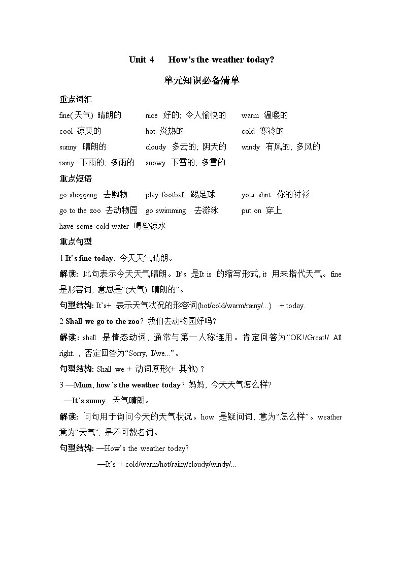 Unit 4 How’s the weather today 单元知识必备清单 人教精通版英语四年级上册 试卷01