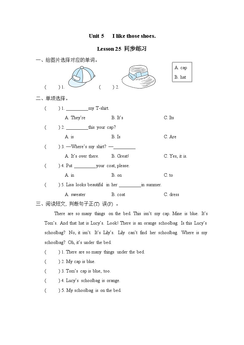 Unit 5 I like those shoes Lesson 25 同步练习 人教精通版英语四年级上册第1页