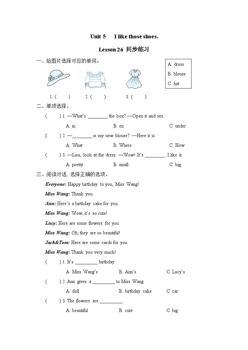 Unit 5 I like those shoes Lesson 26 同步练习 人教精通版英语四年级上册第1页