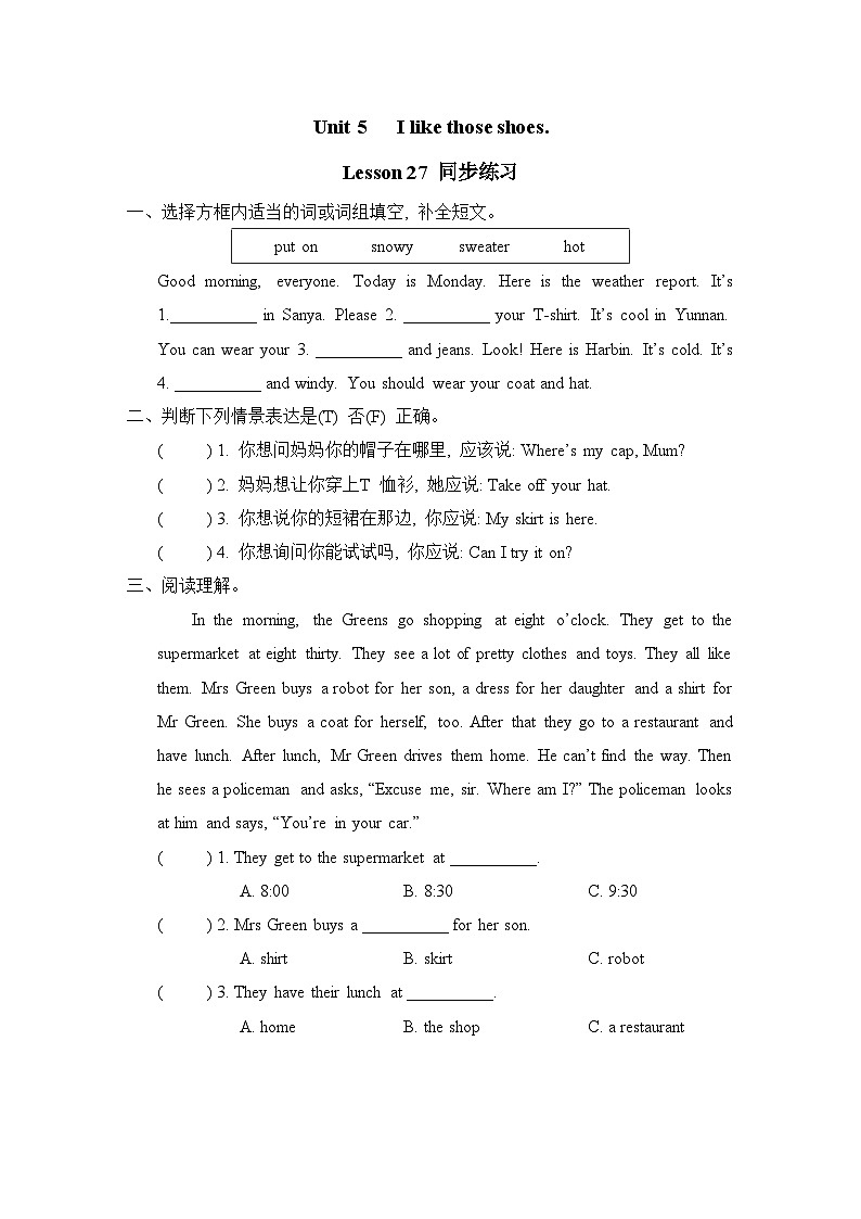 Unit 5 I like those shoes Lesson 27 同步练习 人教精通版英语四年级上册第1页