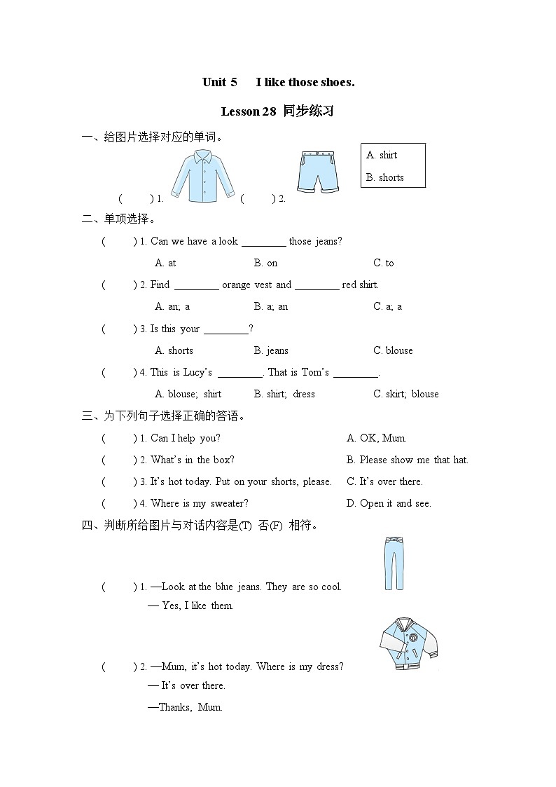 Unit 5 I like those shoes Lesson 28 同步练习 人教精通版英语四年级上册01