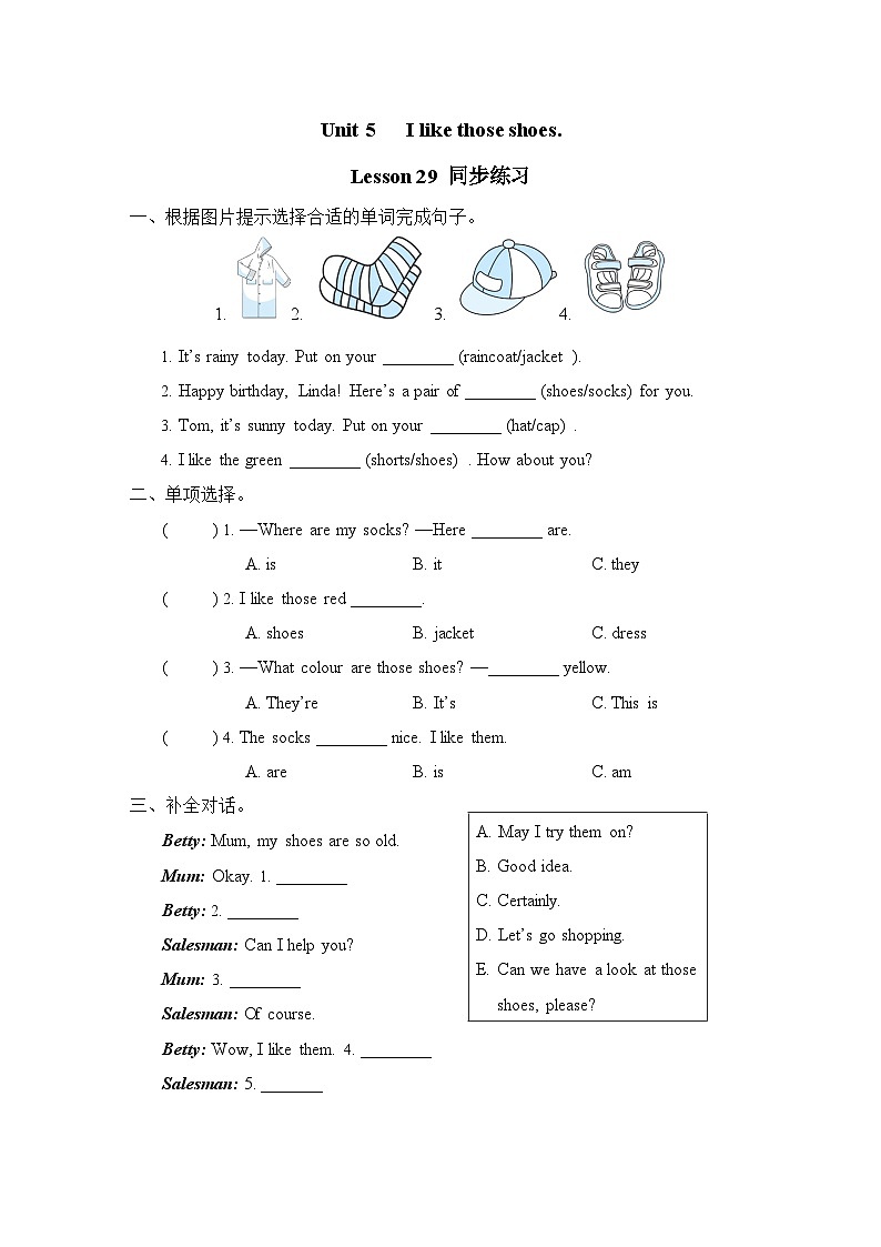 Unit 5 I like those shoes Lesson 29 同步练习 人教精通版英语四年级上册第1页