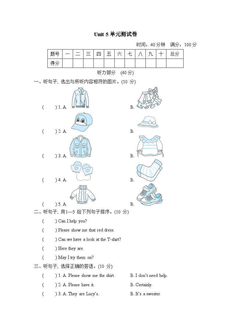 Unit 5 I like those shoes 单元测试卷 人教精通版英语四年级上册01