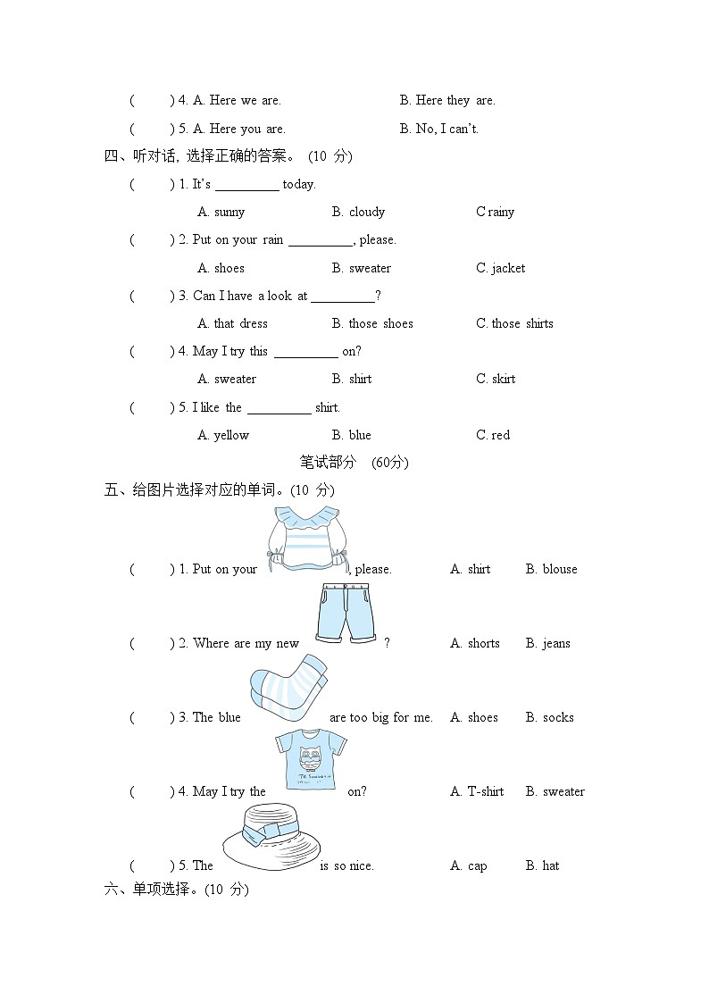 Unit 5 I like those shoes 单元测试卷 人教精通版英语四年级上册02