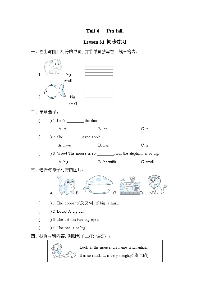 Unit 6 I’m tall Lesson 31 同步练习 人教精通版英语四年级上册第1页