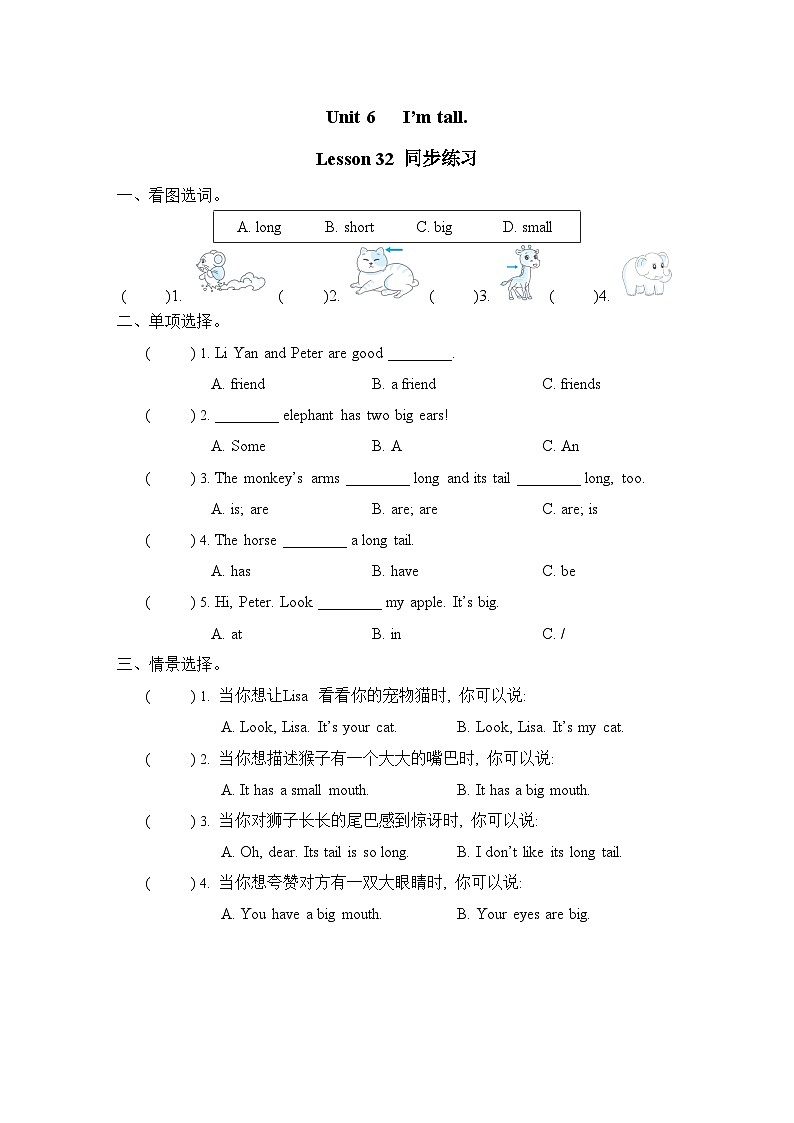 Unit 6 I’m tall Lesson 32 同步练习 人教精通版英语四年级上册01