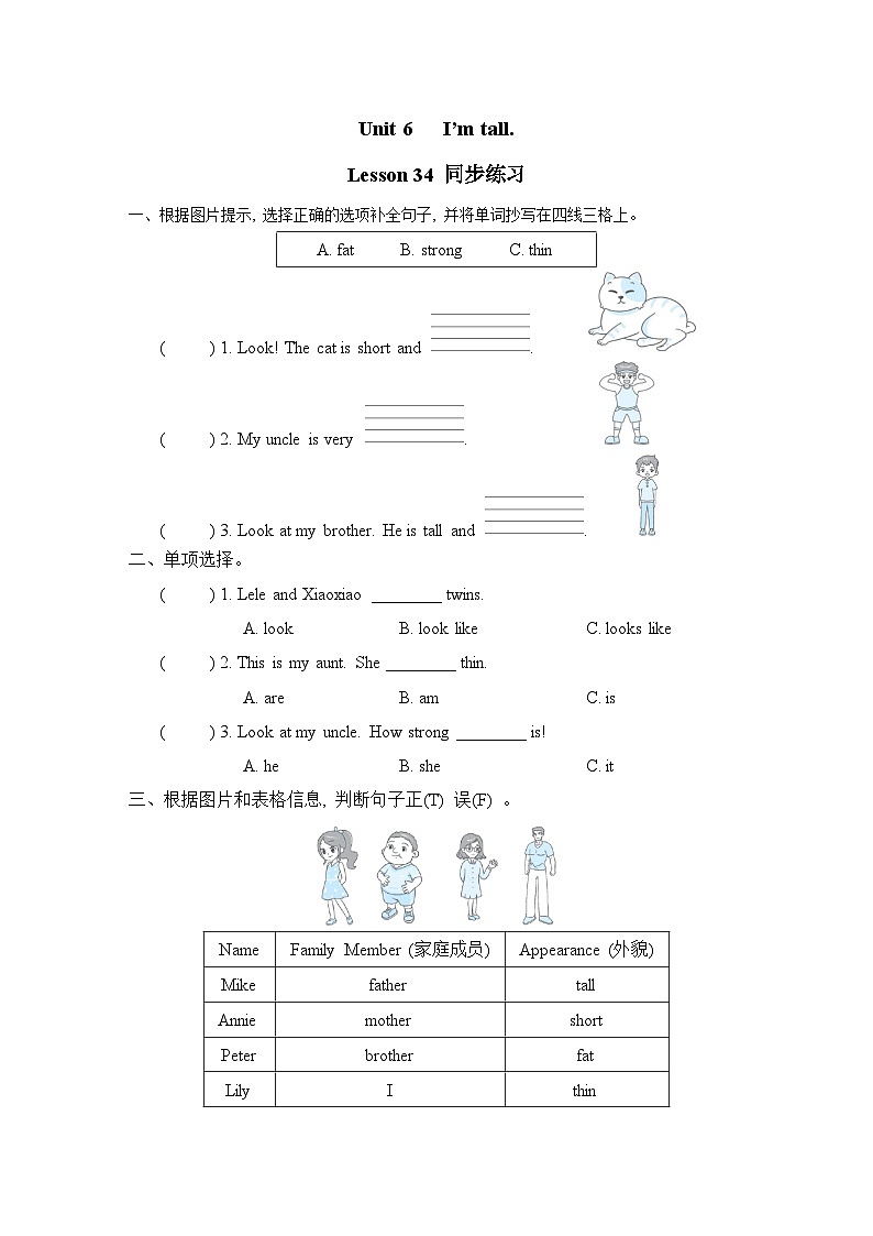 Unit 6 I’m tall Lesson 34 同步练习 人教精通版英语四年级上册01