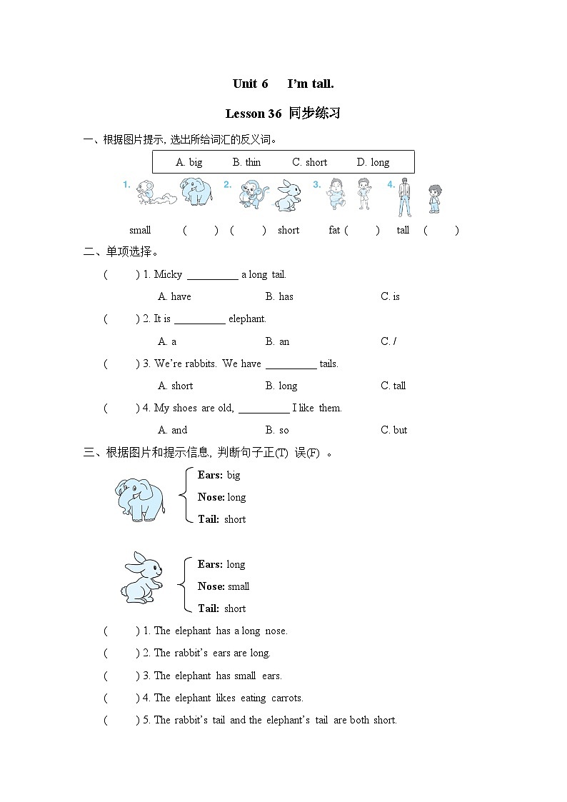 Unit 6 I’m tall Lesson 36 同步练习 人教精通版英语四年级上册01