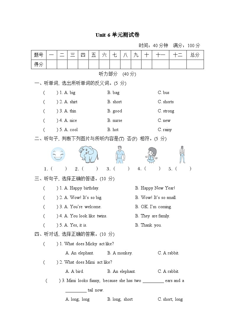 Unit 6 I’m tall 单元测试卷 人教精通版英语四年级上册01