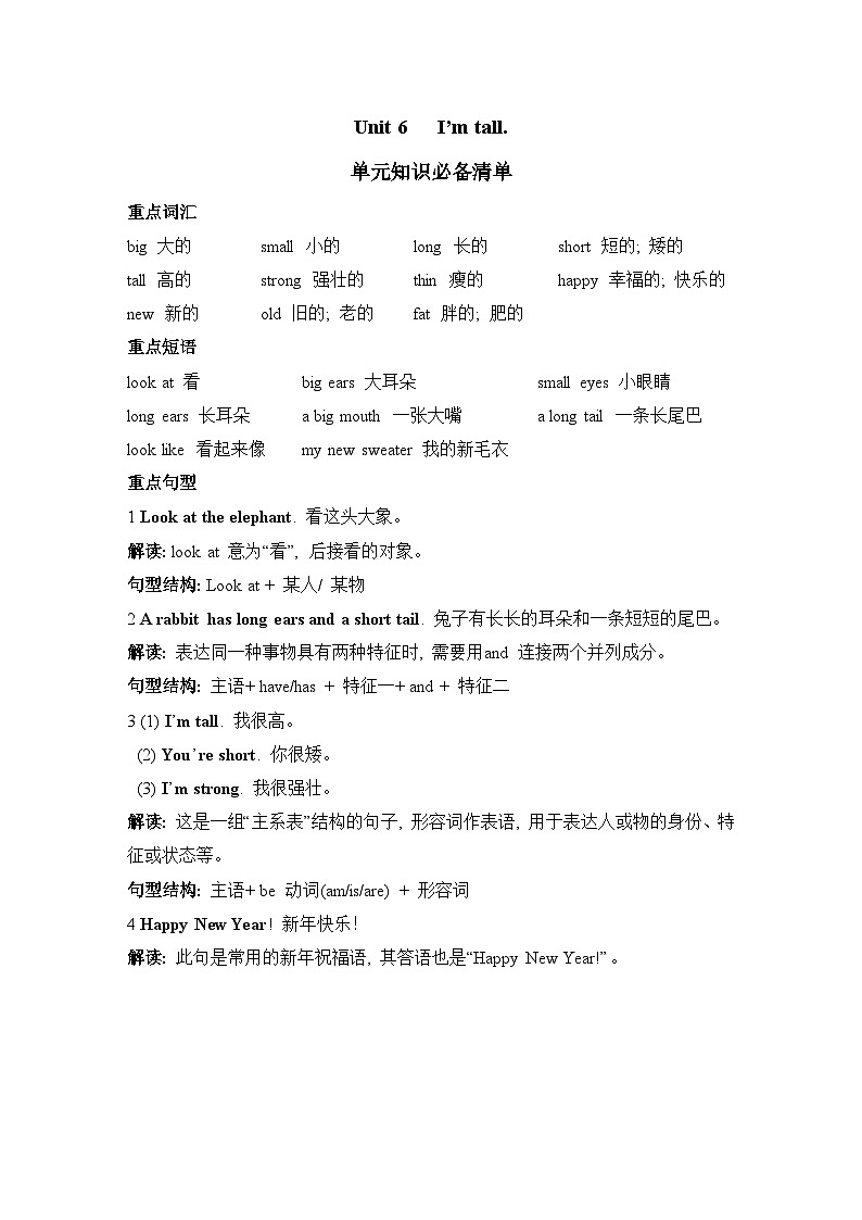 Unit 6 I’m tall 单元知识必备清单 人教精通版英语四年级上册 试卷01