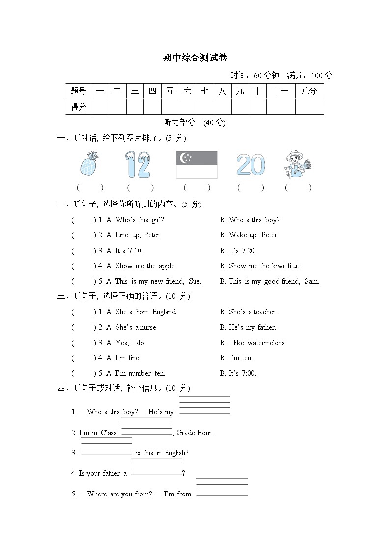 期中综合测试卷 人教精通版英语四年级上册01