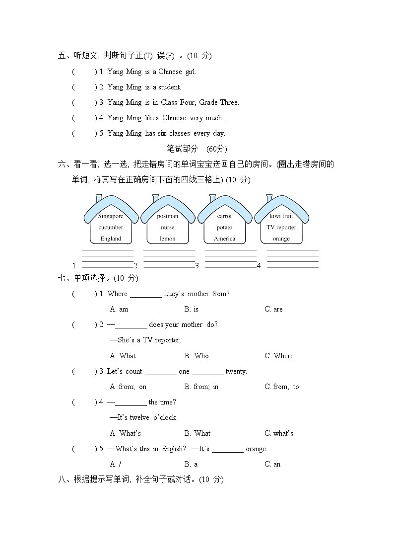 期中综合测试卷 人教精通版英语四年级上册02