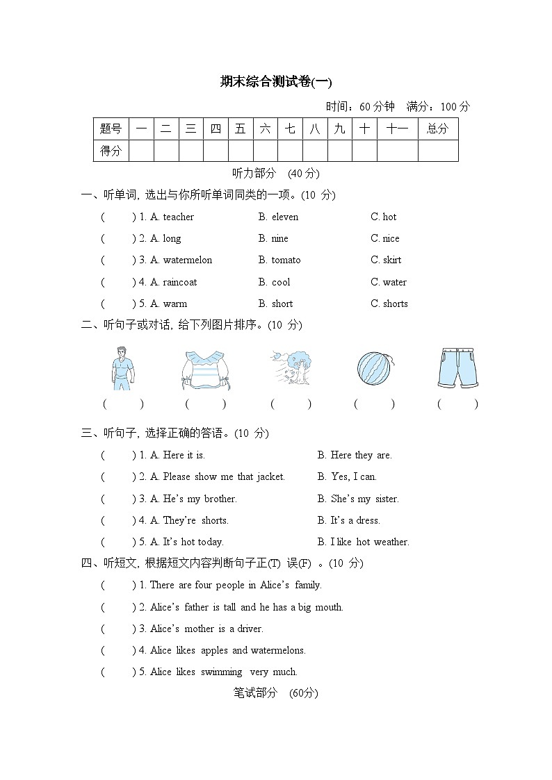 期末综合测试卷(一) 人教精通版英语四年级上册第1页