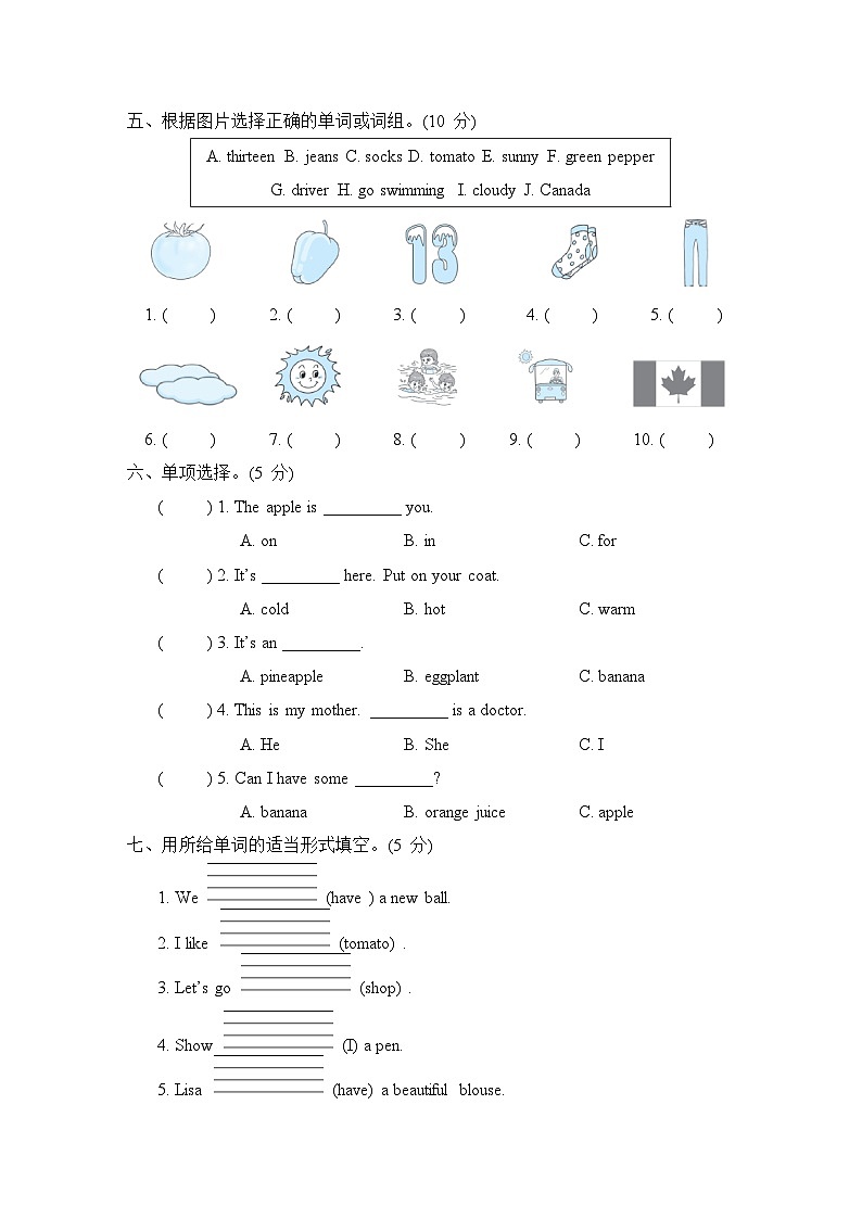 期末综合测试卷(一) 人教精通版英语四年级上册第2页