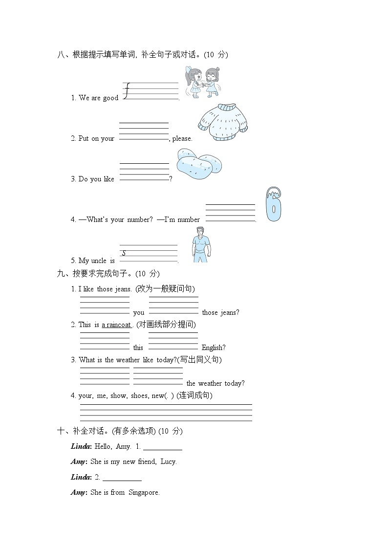 期末综合测试卷(一) 人教精通版英语四年级上册第3页