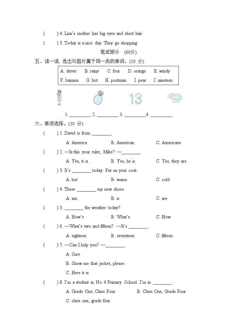 期末综合测试卷(二) 人教精通版英语四年级上册02