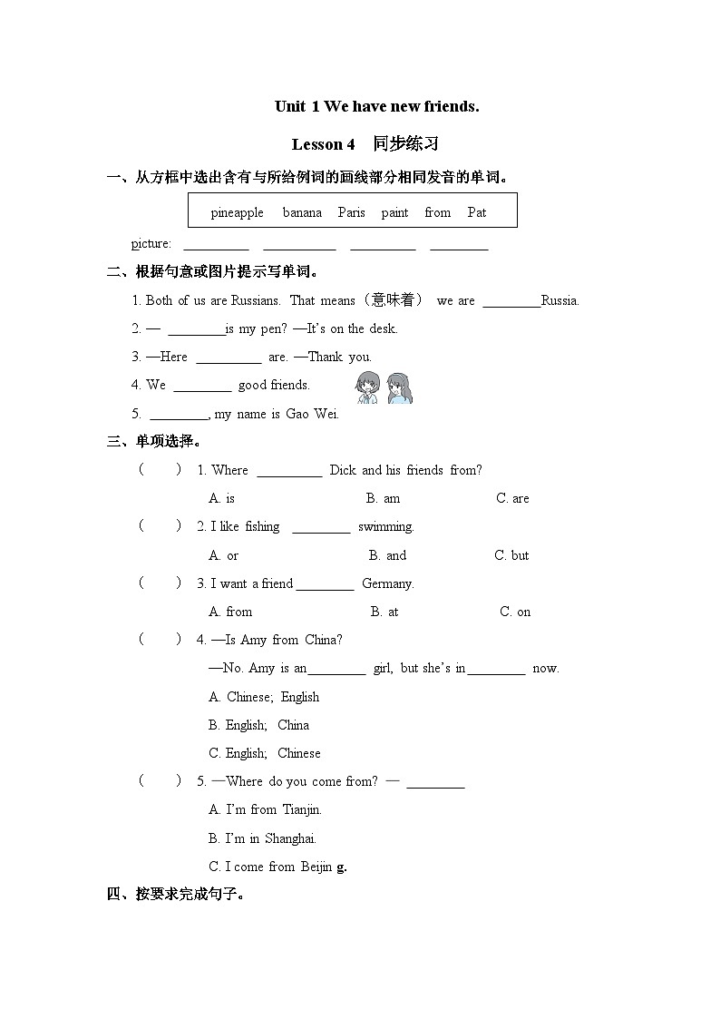 Unit 1 We have new friends. Lesson 4 同步练习 人教精通版英语五年级上册第1页