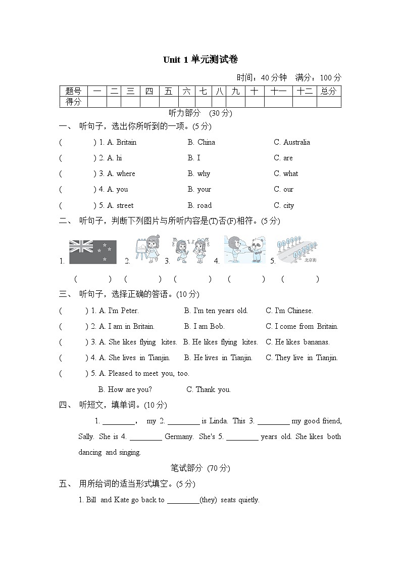 Unit 1 We have new friends. 单元测试卷 人教精通版英语五年级上册01