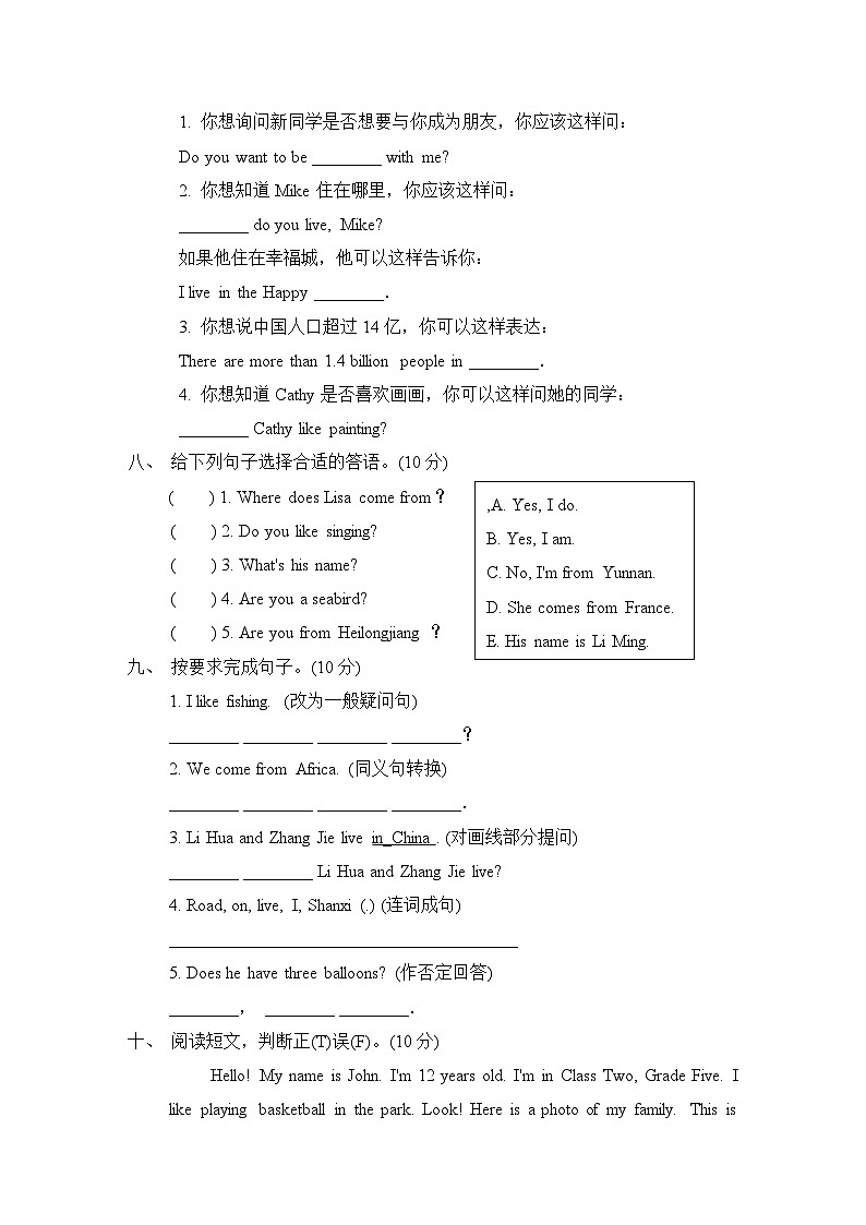 Unit 1 We have new friends. 单元测试卷 人教精通版英语五年级上册03