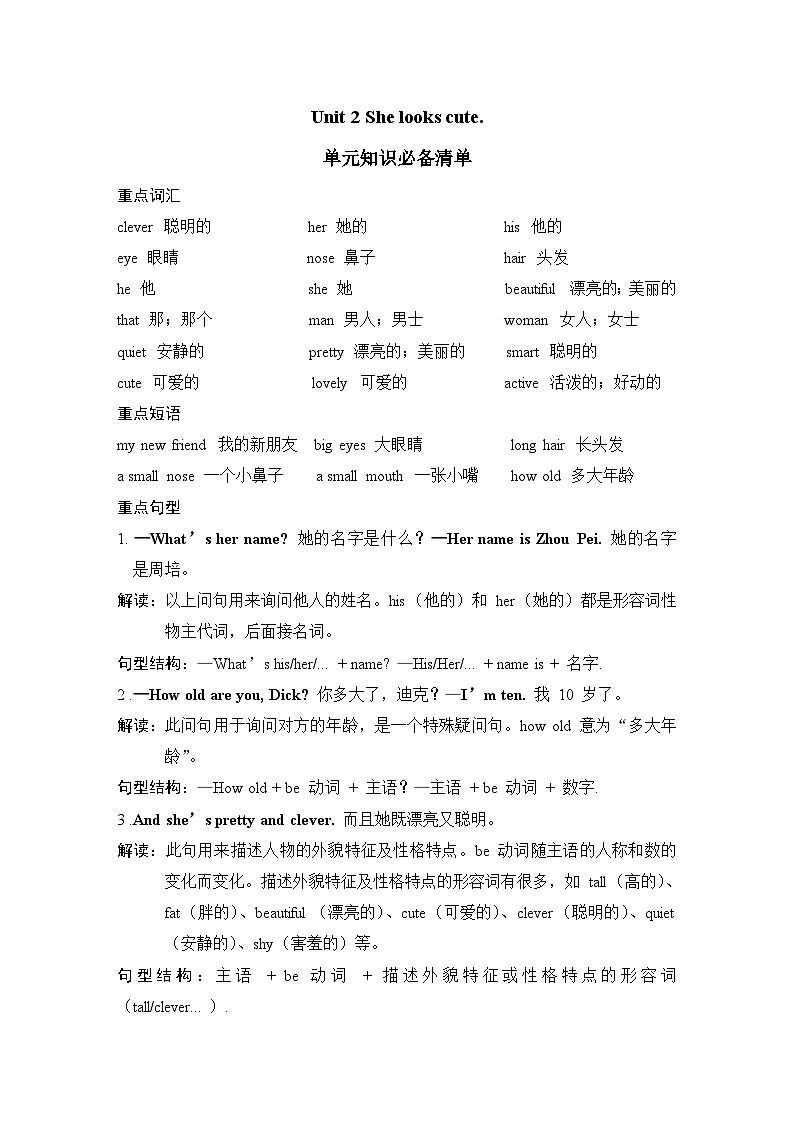 Unit 2 She looks cute. 单元知识必备清单 人教精通版英语五年级上册 试卷01