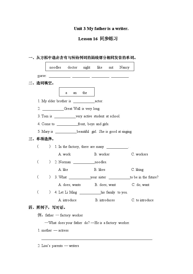 Unit 3 My father is a writer. Lesson 16同步练习 人教精通版英语五年级上册01