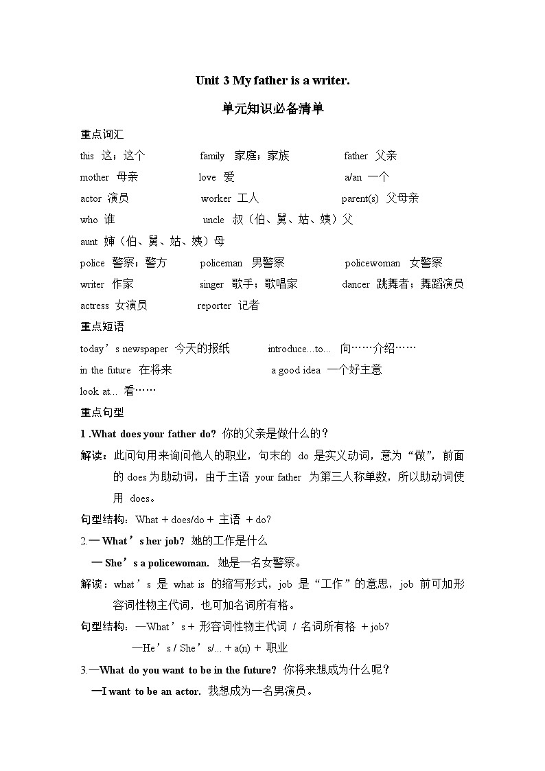 Unit 3 My father is a writer. 单元知识必备清单 人教精通版英语五年级上册 试卷01