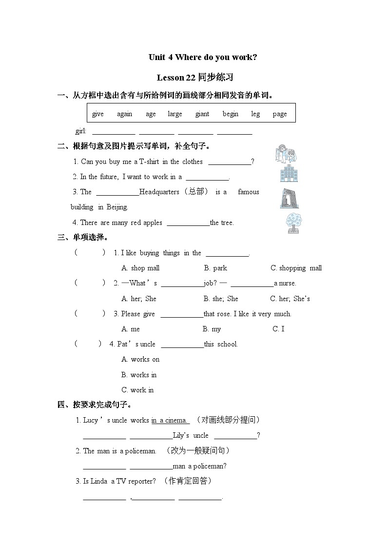 Unit 4 Where do you work Lesson 22同步练习 人教精通版英语五年级上册01