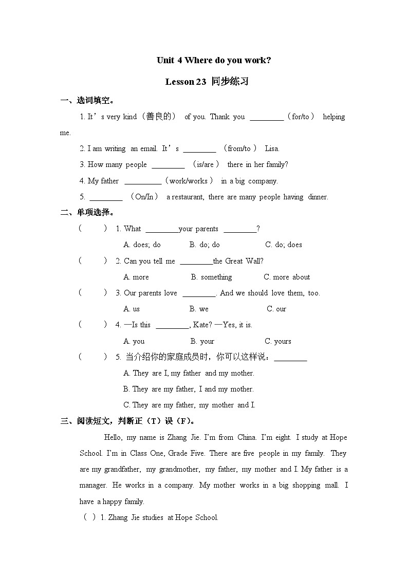 Unit 4 Where do you work Lesson 23 同步练习 人教精通版英语五年级上册01