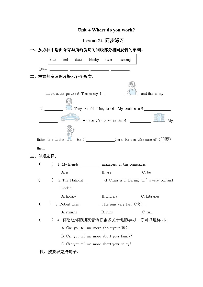 Unit 4 Where do you work Lesson 24 同步练习 人教精通版英语五年级上册01