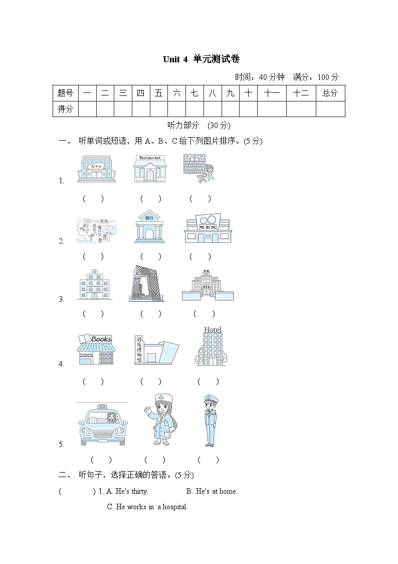 Unit 4 Where do you work 单元测试卷 人教精通版英语五年级上册01