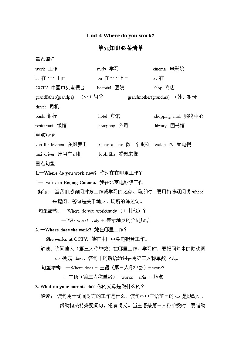 Unit 4 Where do you work 单元知识必备清单 人教精通版英语五年级上册 试卷01