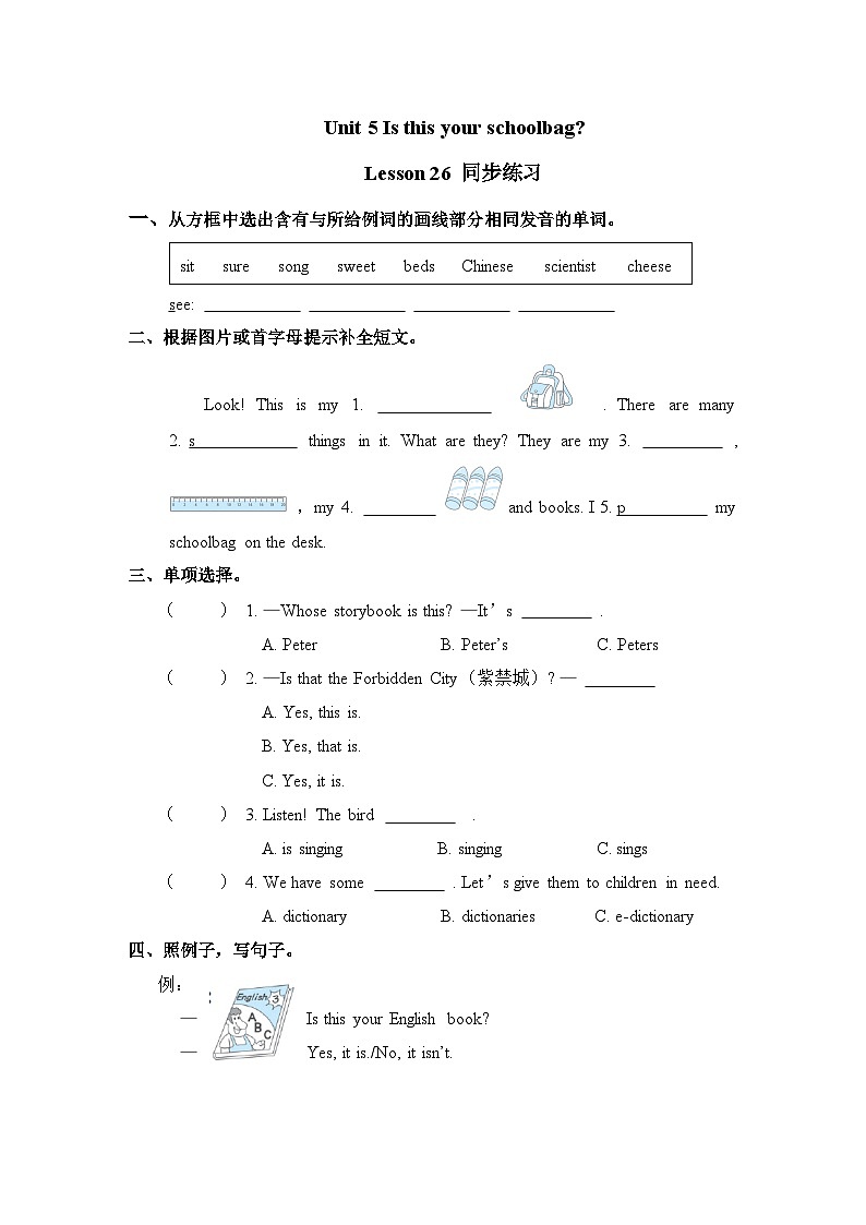 Unit 5 Is this your schoolbag Lesson 26 同步练习 人教精通版英语五年级上册01