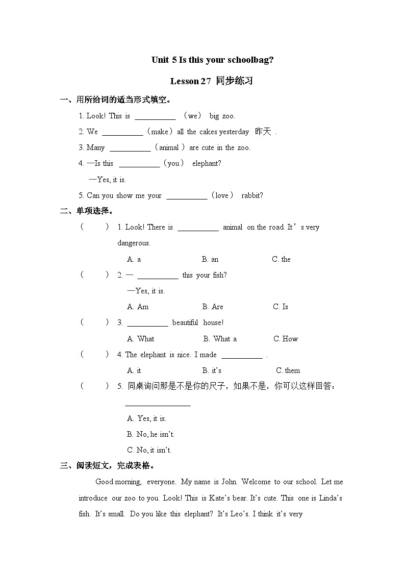 Unit 5 Is this your schoolbag Lesson 27 同步练习 人教精通版英语五年级上册01