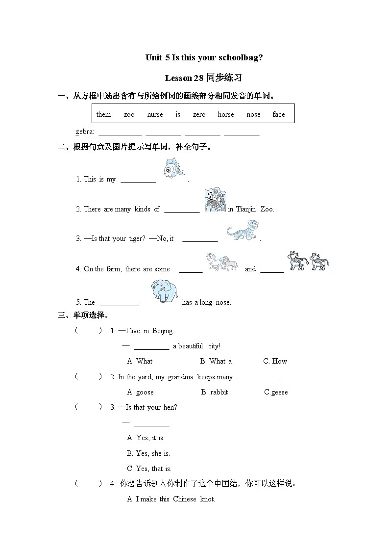 Unit 5 Is this your schoolbag Lesson 28同步练习 人教精通版英语五年级上册01
