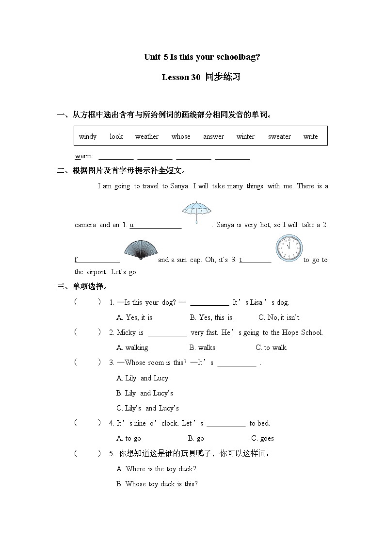 Unit 5 Is this your schoolbag Lesson 30 同步练习 人教精通版英语五年级上册01