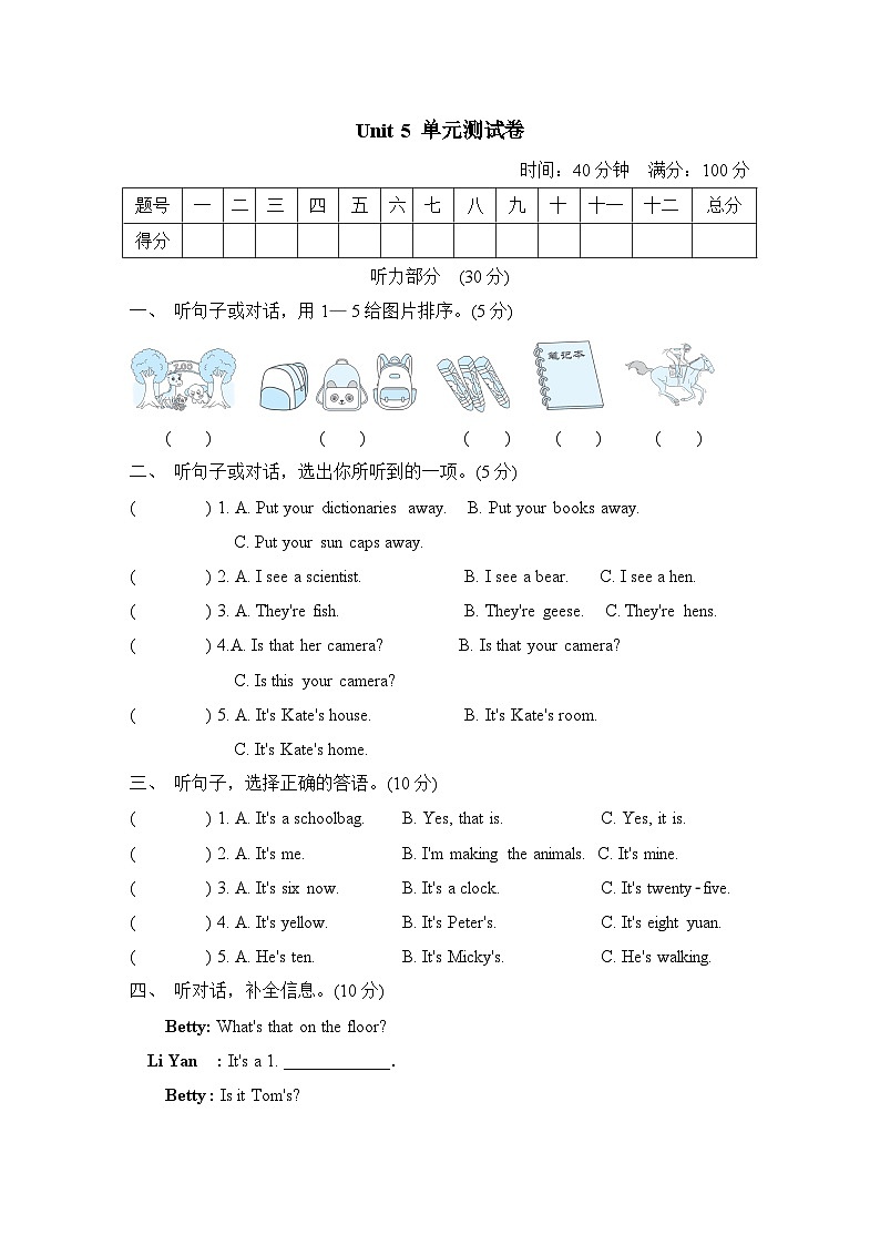 Unit 5 Is this your schoolbag 单元测试卷 人教精通版英语五年级上册01