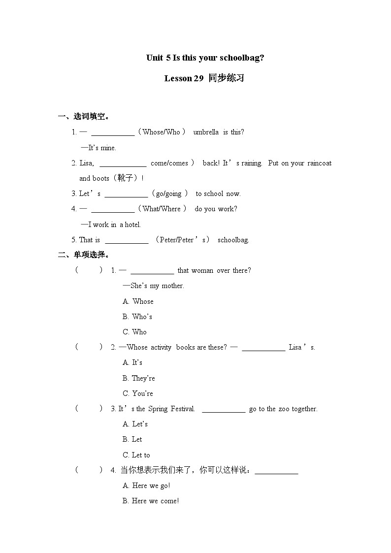 Unit 5 Is this your schoolbagLesson 29 同步练习 人教精通版英语五年级上册第1页