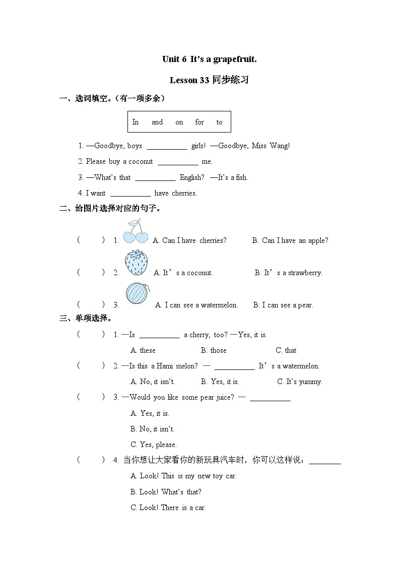 Unit 6 It’s a grapefruit. Lesson 33 同步练习 人教精通版英语五年级上册01