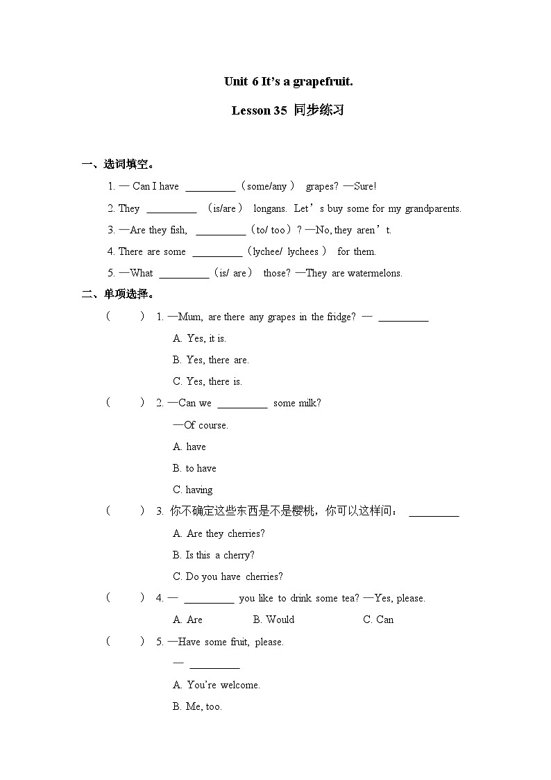 Unit 6 It’s a grapefruit. Lesson 35 同步练习 人教精通版英语五年级上册第1页