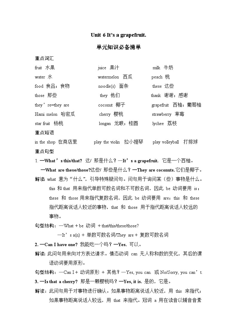 Unit 6 It’s a grapefruit. 单元知识必备清单 人教精通版英语五年级上册第1页