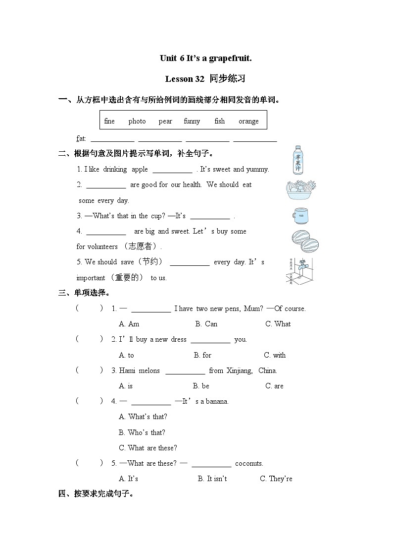 Unit 6 It’s a grapefruit.Lesson 32 同步练习 人教精通版英语五年级上册01