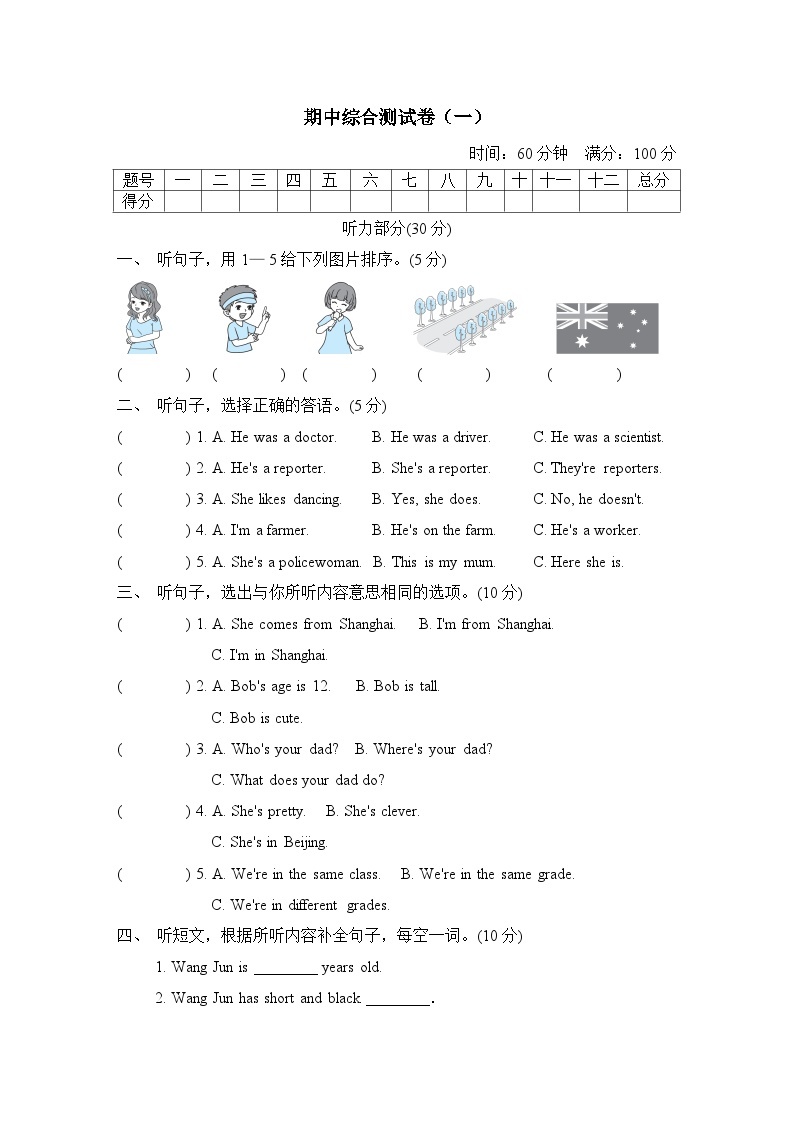 期中综合测试卷（一） 人教精通版英语五年级上册01