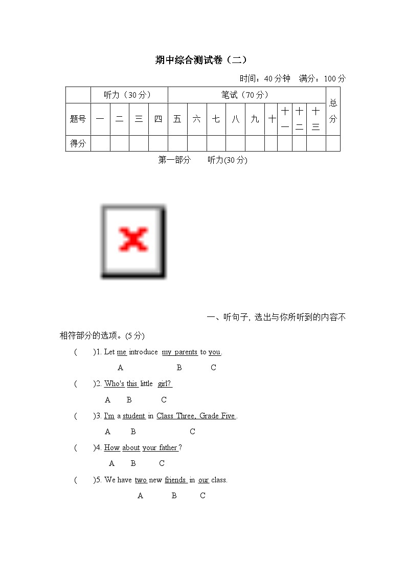 期中综合测试卷（二） 人教精通版英语五年级上册01